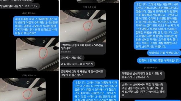 A씨와 포르쉐 차주가 나눈 문자 메시지. (보배드림 갈무리)