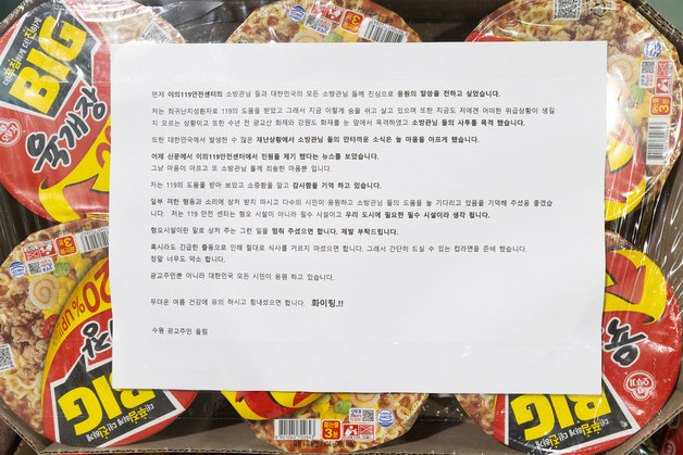 11일 오전 경기 수원시 영통구 경기도청 지하 1층 입구에 컵라면 20여 박스와 편지가 놓여 있다. 익명의 시민이 사이렌 민원을 받은 119안전센터를 응원하고자 기부한 것이다. 경기도 소방재난본부 제공