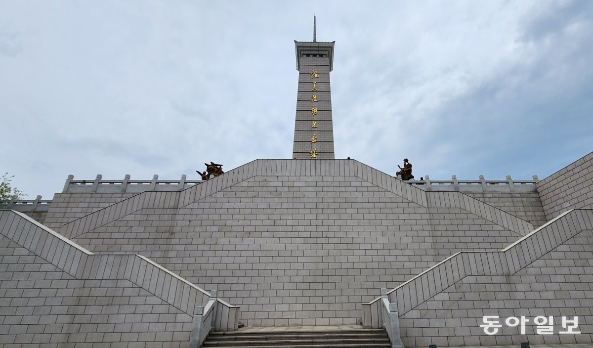 중국 단둥 항미원조기념관의  ‘항미원조기념탑’. 동쪽으로 압록강 너머 북한을 향하고 있다. 기념관 자리는 한반도 서부전선에 투입된 중공군 13병단의 포병 지휘소가 있던 곳이다.  단둥 = 홍진환 기자