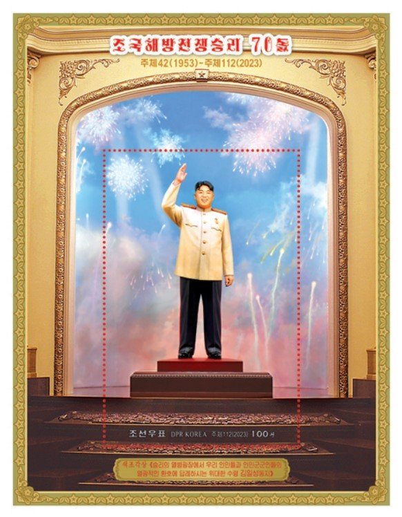 북한 조선우표사가 발행한 ‘전승절’ 70주년 기념 우표.(조선우표사 갈무리)