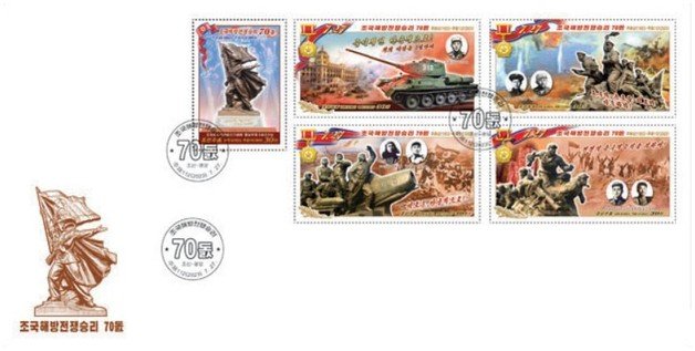 북한 조선우표사가 발행한 ‘전승절’ 70주년 기념 우표.(조선우표사 갈무리)
