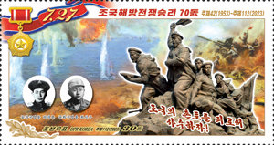 북한 조선우표사가 발행한 ‘전승절’ 70주년 기념 우표.(조선우표사 갈무리)