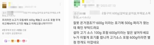 업체에 쏟아진 불만. 카카오톡 선물하기 캡처