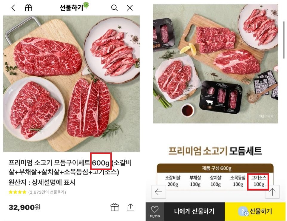 소고기 600g에 소스무게 100g까지 포함됐다고 설명한 업체. 네이트판 캡처