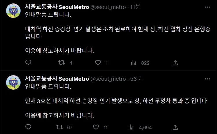서울교통공사 트위터