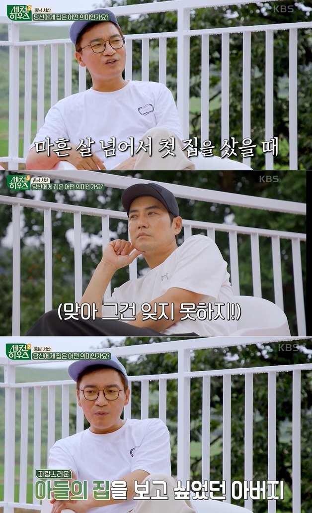 KBS2 ‘세컨 하우스2’ 방송 화면 갈무리