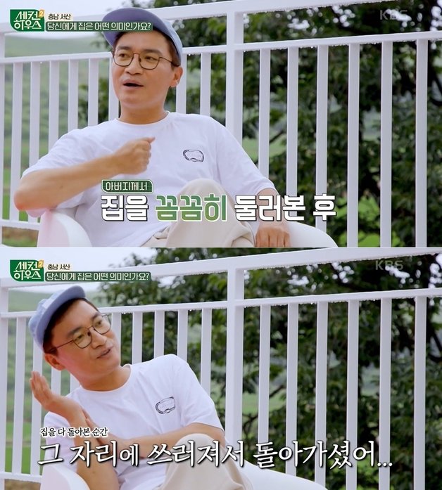 KBS2 ‘세컨 하우스2’ 방송 화면 갈무리