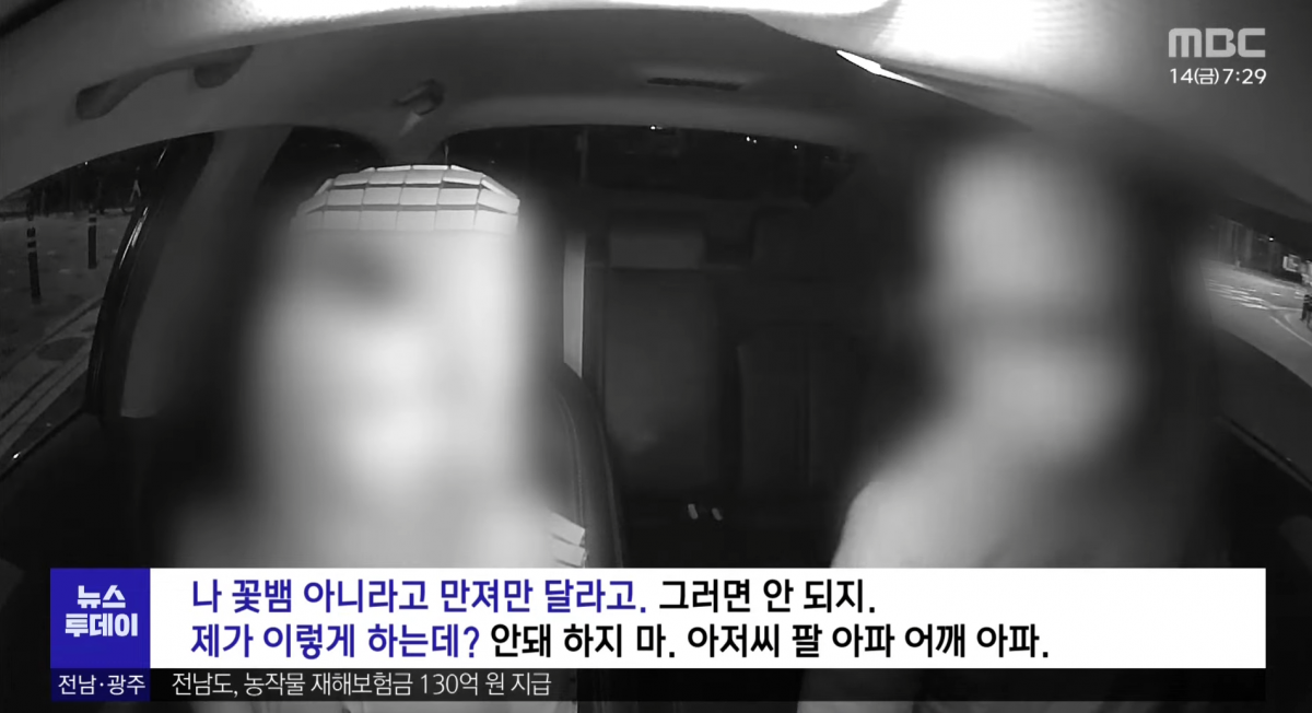 MBC 보도화면 갈무리