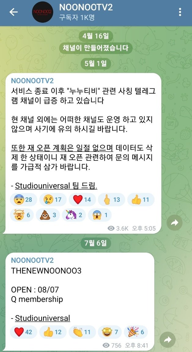 17일 업계에 따르면 누누티비 운영진은 이달 6일 기존 텔레그램 채널을 통해 재오픈 계획을 밝혔다.(누누티비 텔레그램 채널 화면 갈무리)