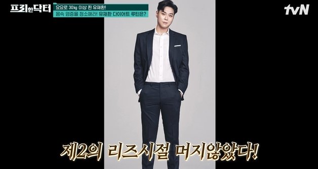 tvN ‘프리한 닥터’ 방송 화면 갈무리