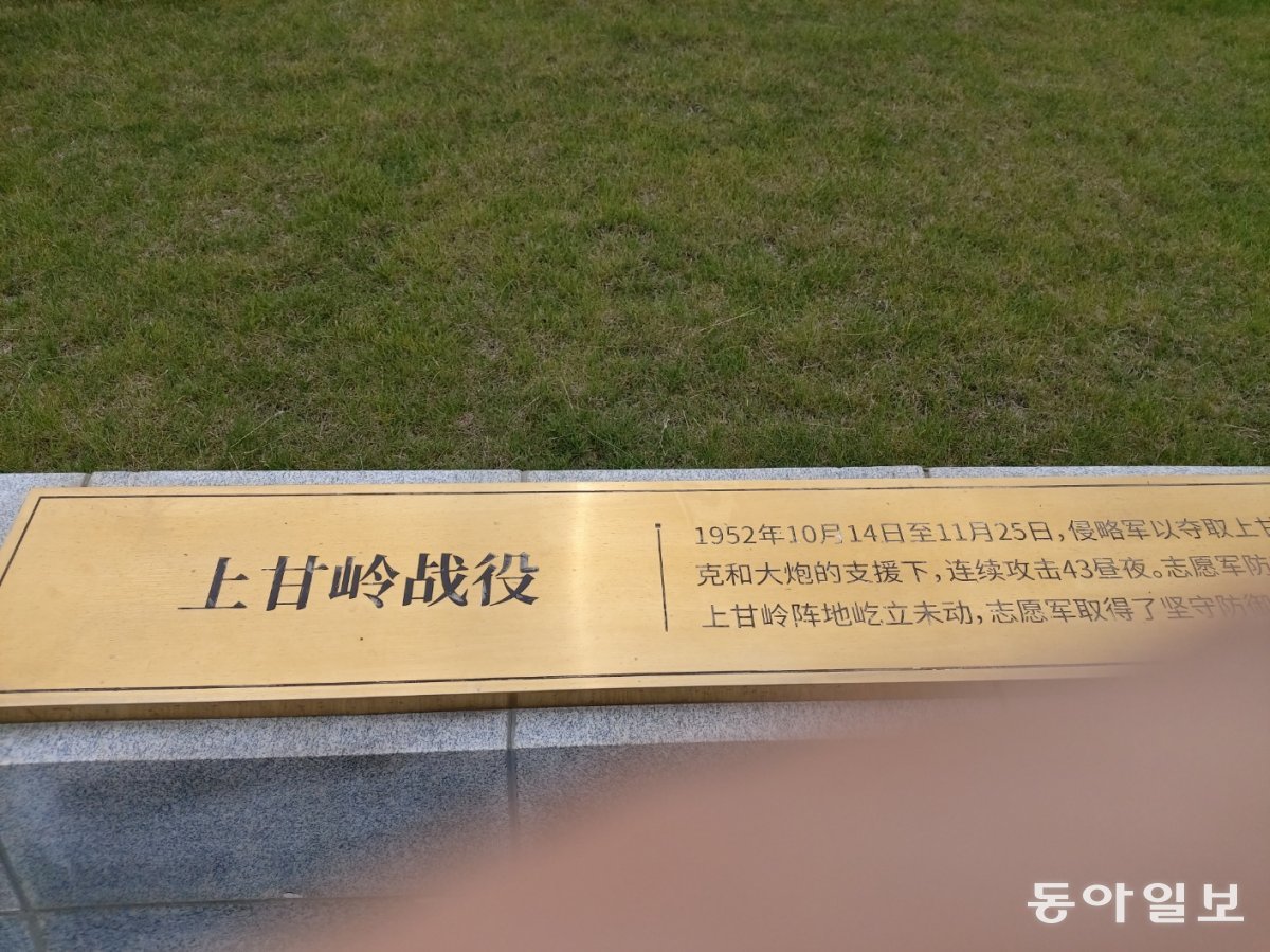 중국 단둥 항미원조기념관 야외 전시장에 설치된 ‘상감령 전역(전투)’  안내 표지판. 단둥 = 홍진환 기자
