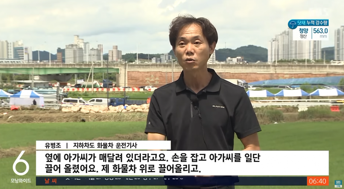 (SBS 뉴스 갈무리)