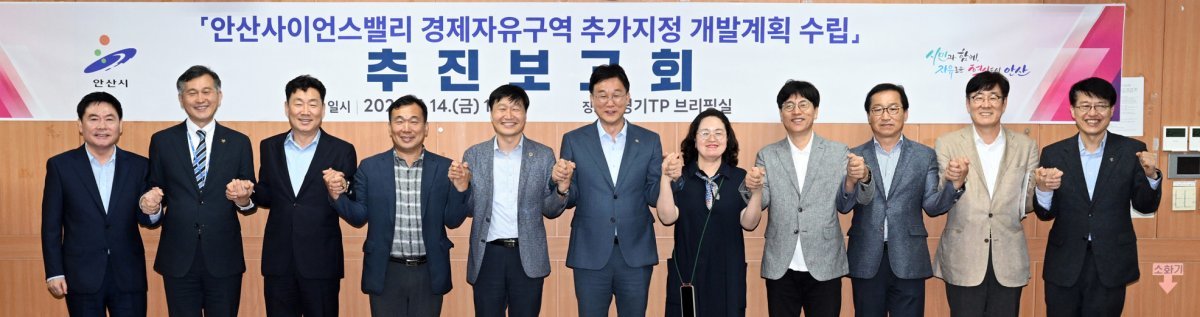 ‘경기경제자유구역 추가지정 개발계획 수립’ 추진보고회를 마친 뒤 참석자들이 손을 잡고  기념사진을 찍고 있다. 사진 왼쪽에서부터 신은철 경기테크노파크 지역산업본부장, 허숭 안산도시공사 사장, 유동준 경기테크노파크 원장, 원호식 한양대 캠퍼스혁신파크사업단장, 김태희 경기도의원, 이민근 안산시장, 윤덕희 경기경제자유구역청 혁신성장본부장, 김남국 경기경제자유구역청 투자유치과장, 이훈 경기경제자유구역청 개발과장, 김민근 경기주택도시공사 전략사업본부장, 김대순 안산시 부시장. 안산시 제공