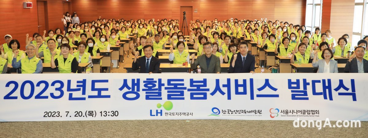 하승호 LH 국민주거복지본부장 등 행사 관계자들과 LH 생활돌보미 200명이 기념촬영을 하고 있다. LH 제공