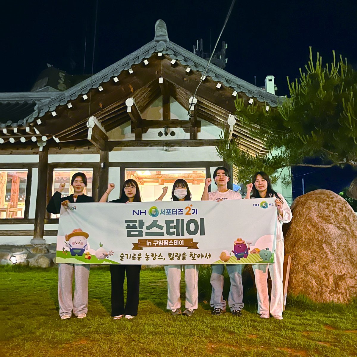 돌아온 농활에서 성균관대 학생들은 충북 증평군 송정리마을에서 옥수수 수확을 도왔다. 동국대 학생들이 수확한 감자를 들어 보이고 있다. 농협중앙회의 대학생 홍보단인 ‘NH콕 서포터즈’회원들이 올해 6월 대구 동구 구암마을에서 휴가를 보내기 전 기념사진을 찍고 있다(사진 위로부터).  농협중앙회 제공