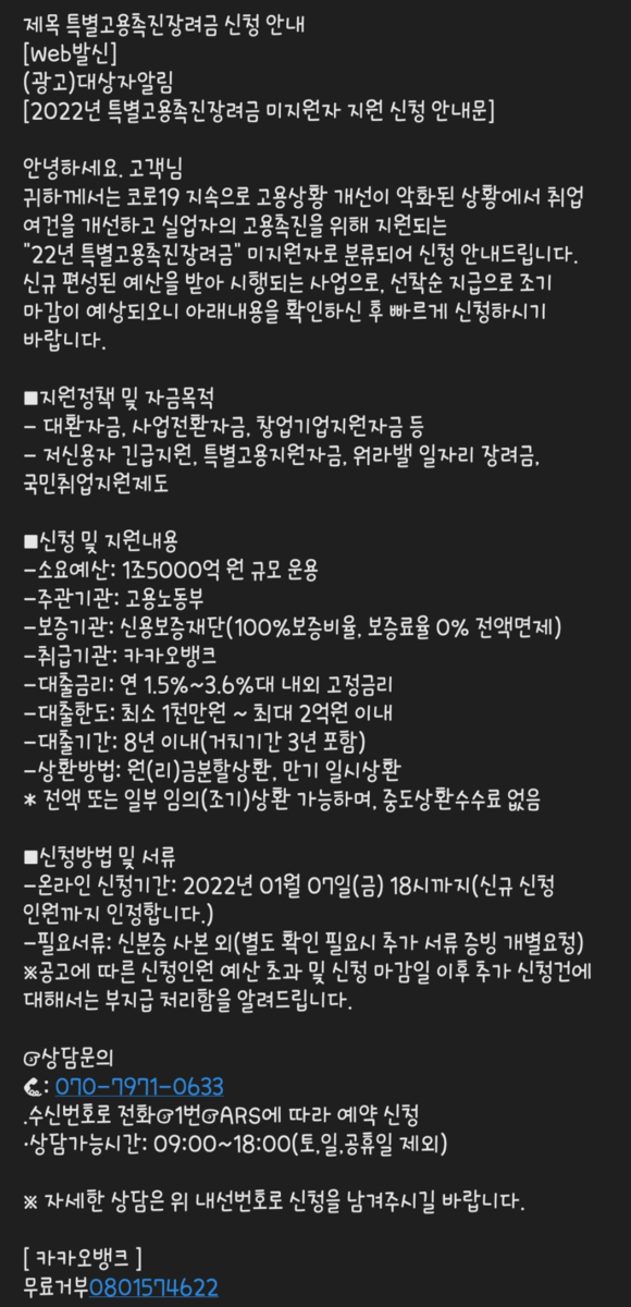 정부지원금 위장 문자.고용노동부