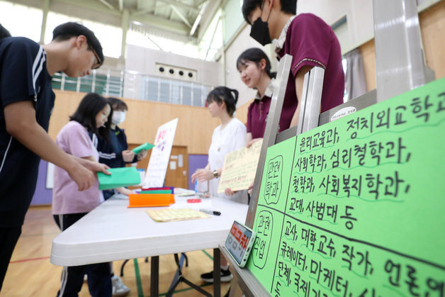 지난 19일 고교학점제 선도학교인 서울 관악구 구암고등학교에서 열린 ‘교육과정 박람회’에서 학생들이 선배들에게 선택과목 탐색 상담을 받고 있다. 2023.7.24 ⓒ 뉴스1