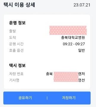 A 씨의 택시앱 사용 내역 화면. A 씨는 택시기사가 자신을 응급실에 데려다준 뒤 요금도 받지 않고 떠났다고 밝혔다. 보배드림