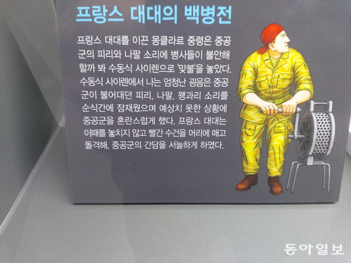 지평리 전투에 참가한 프랑스 대대는 수동식 사이렌으로 중공군의 나팔 소리에 맞불을 놓아 혼란에 빠뜨린 뒤 돌격해 백병전을 펼쳤다. 지평리 전투기념관에 게시된 수동식 나팔을 돌리는 상황도.  양평 =  구자룡 기자