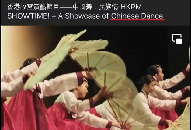 홍콩 고궁박물관이 SNS에 한국 고유의 부채춤을 ‘중국춤’이라며 사진과 함께 소개, 중국 정부의 문화공정에 동참하는 듯한 모습을 보였다. (서경덕 교수 SNS 갈무리) ⓒ 뉴스1