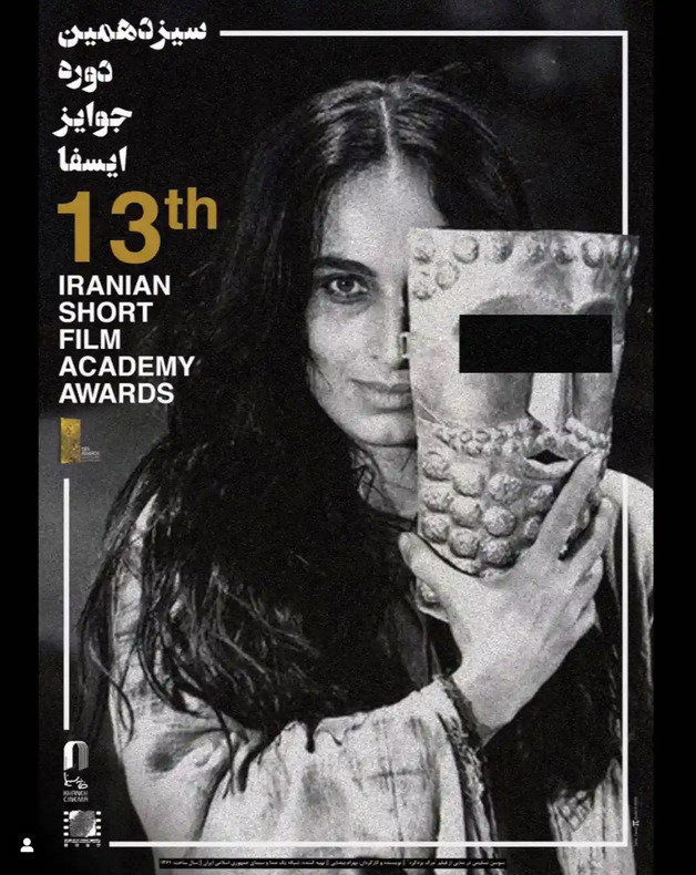 제13회 이란단편영화제(ISFA) 홍보 포스터. 이란 당국은 해당 포스터에 히잡을 착용하지 않은 배우가 나왔다는 이유로 영화제를 금지했다.(ISFA 인스타그램 갈무리).