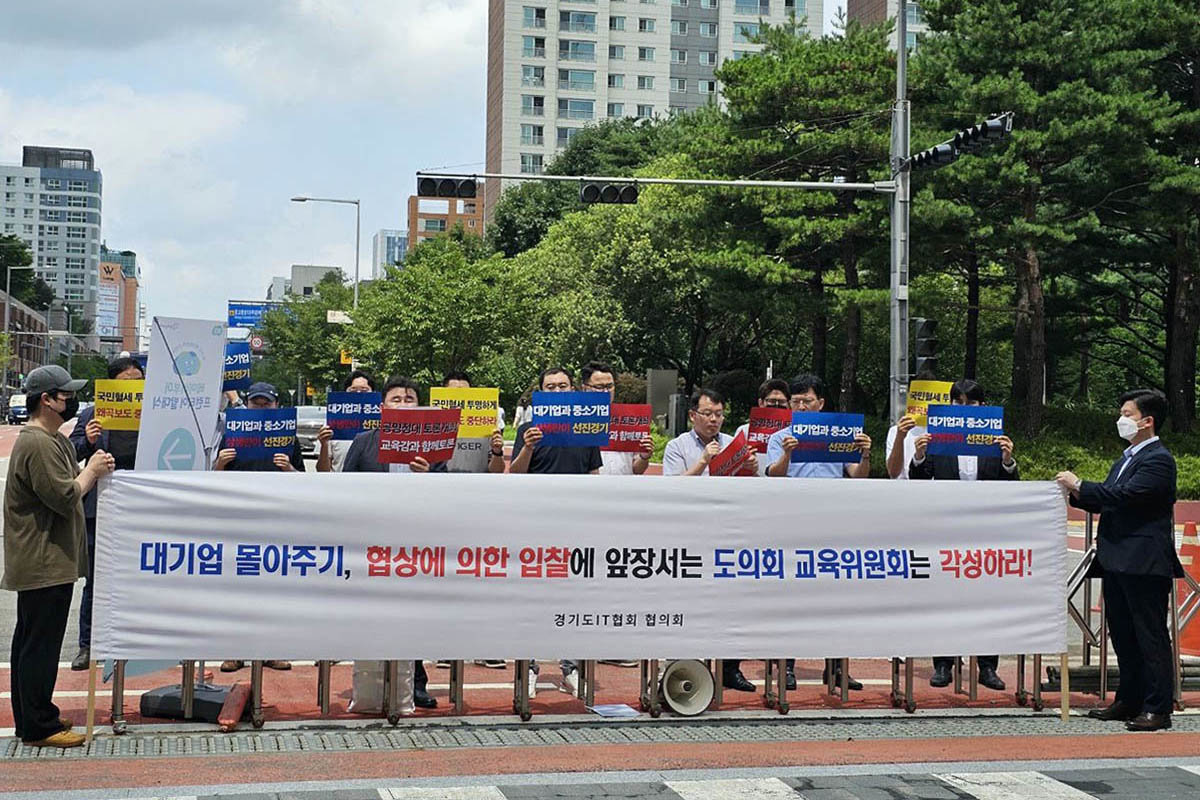 지난 7월 25일, 경기도교육청 앞에서 경기도IT협회 협의회가 규탄 집회를 열었다 / 제공=경기도IT협회 협의회