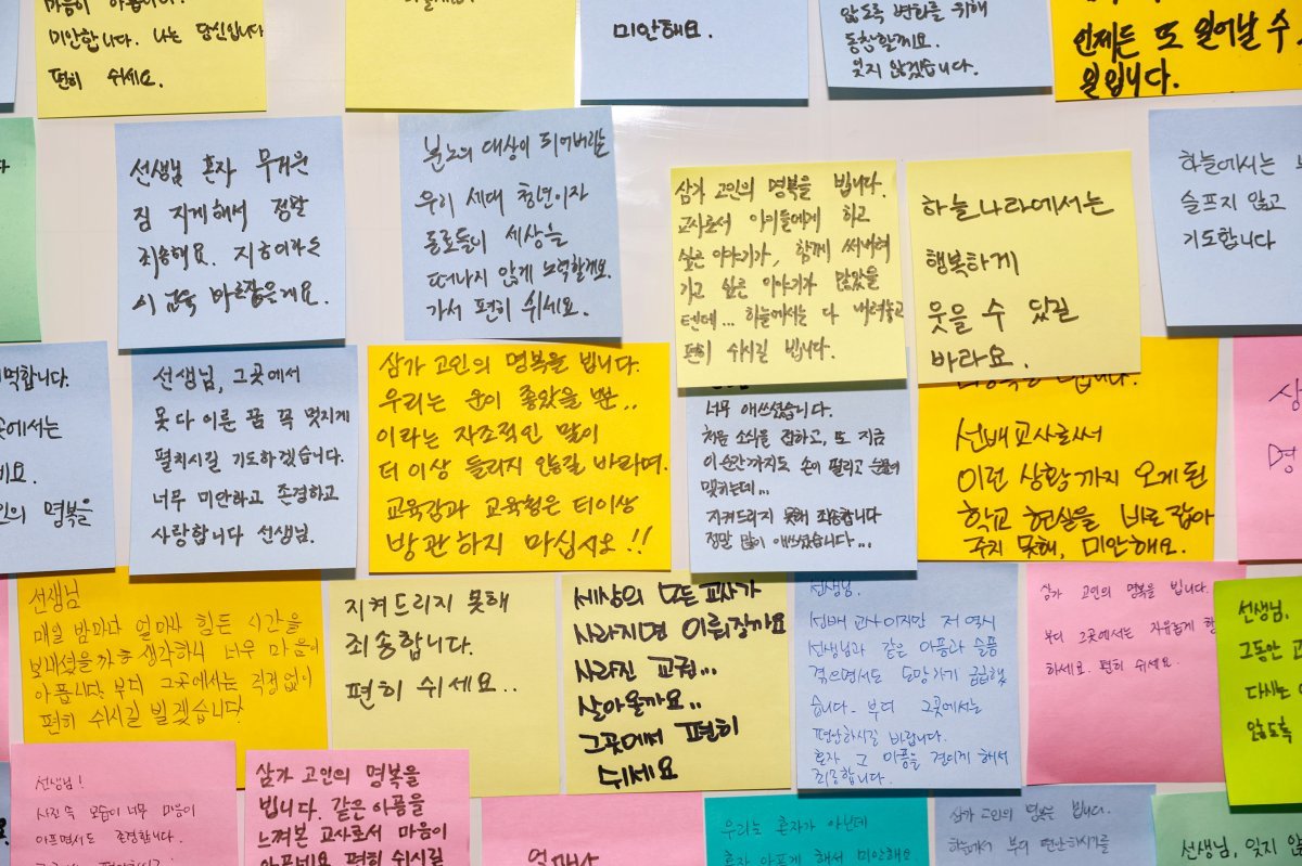 극단적 선택을 한 서울의 한 초등학교 교사를 추모하기 위해 전북도교육청에 마련된 분향소에 조문객들이 적은 메모가 붙어 있다. 전북도교육청 제공