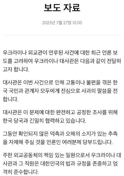 주한우크라이나 대사관이 전달한 보도자료. 주한우크라이나 대사관 제공