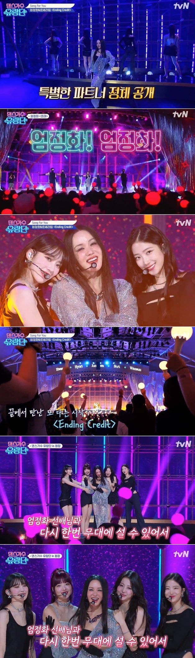 tvN ‘댄스가수 유랑단’ 방송 화면 갈무리
