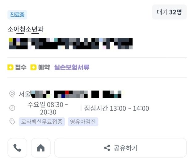 서울의 한 소아청소년과 대기자 수가 32명을 가리키고 있다.