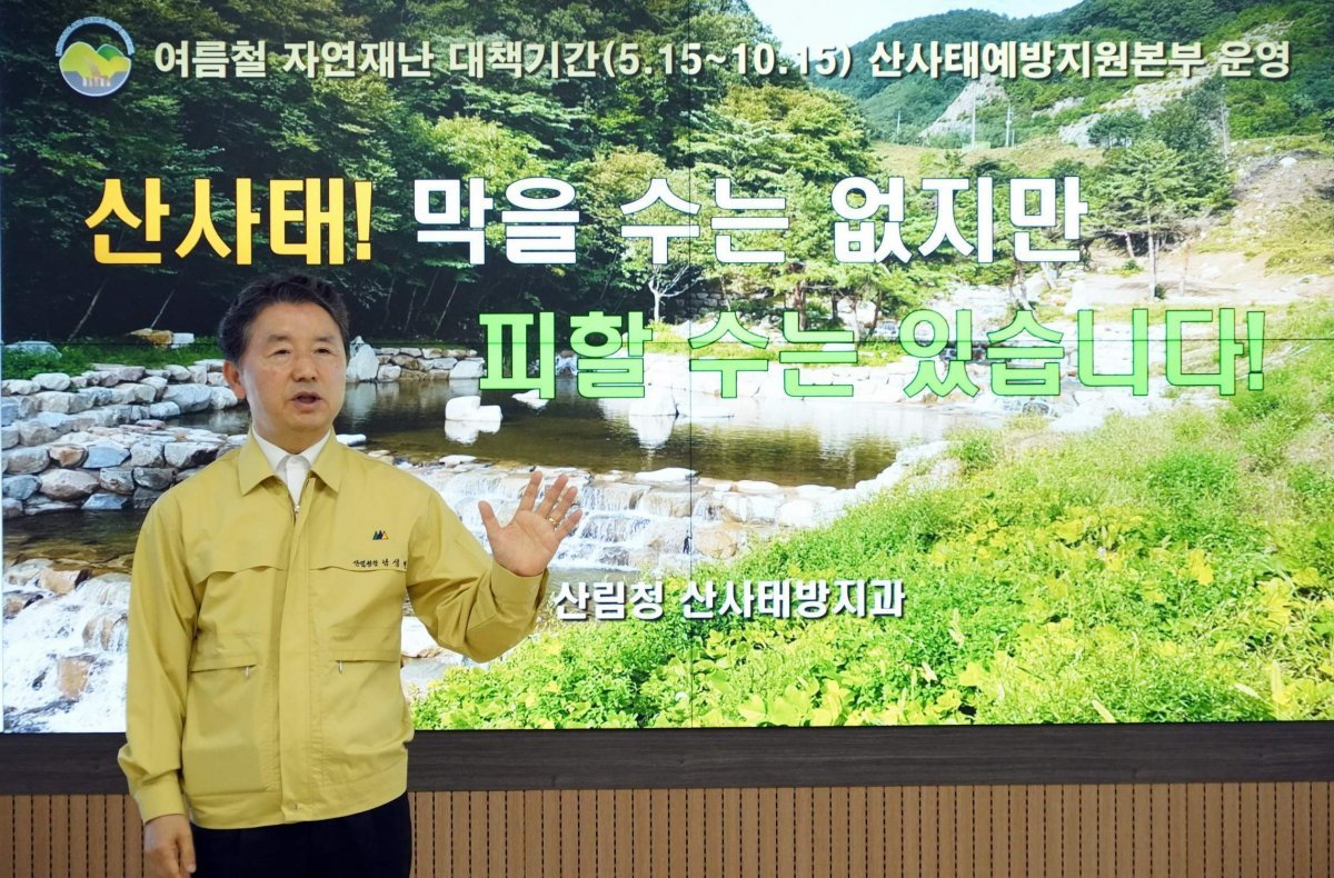 남성현 산림청장이 지난 5월 산사태 예방을 위한 지원본부를 가동하고 있다. 산림청 제공