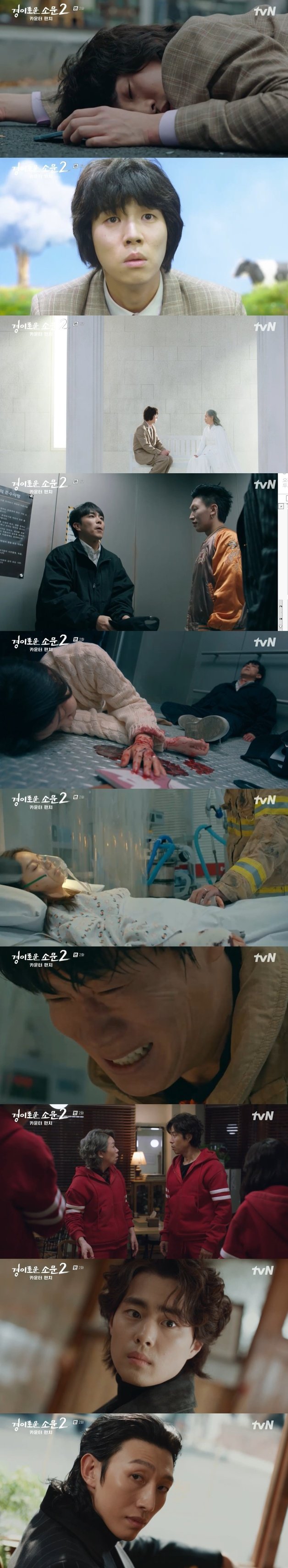 tvN ‘경이로운 소문2’ 방송 화면 캡처