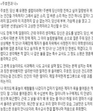 경기도교육청 소속 배재희 특수교사가 올린글. 배재희 특수교사 페이스북 캡처