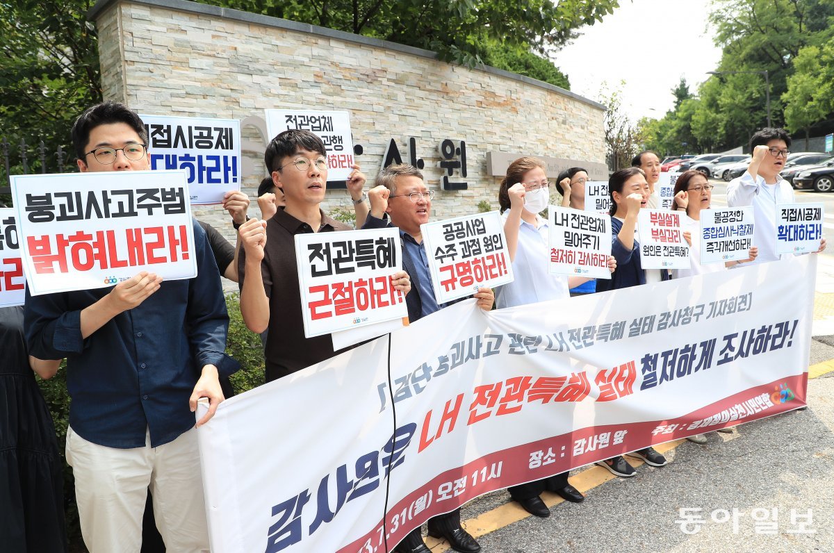 31일 오전 서울 종로구 감사원 앞에서 경제정의실천시민연합 관계자들이 한국토지주택공사(LH) 퇴직 간부들의 ‘전관 특혜’ 의혹에 대해 공익감사를 청구하는 기자회견을 열고 있다. 김재명 기자 base@donga.com