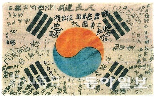 재일학도의용군들이  태극기에 참전 결의를 가득 적었다. 일본에선 태극기를 구할 수 없었던 탓에 6·25 당시 일본 동경에 거주하던 한인 학생들이 일장기에 파란 물감을 덧칠하고 4괘를 그려 만들었다.’