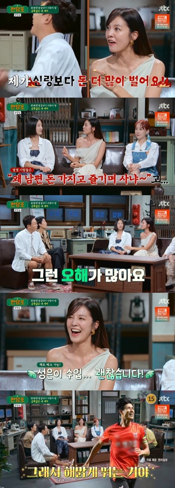 JTBC ‘짠당포’ 캡처