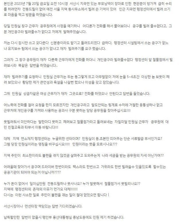 민원을 제기한 A씨 글의 전문. (서산시청 홈페이지 갈무리)