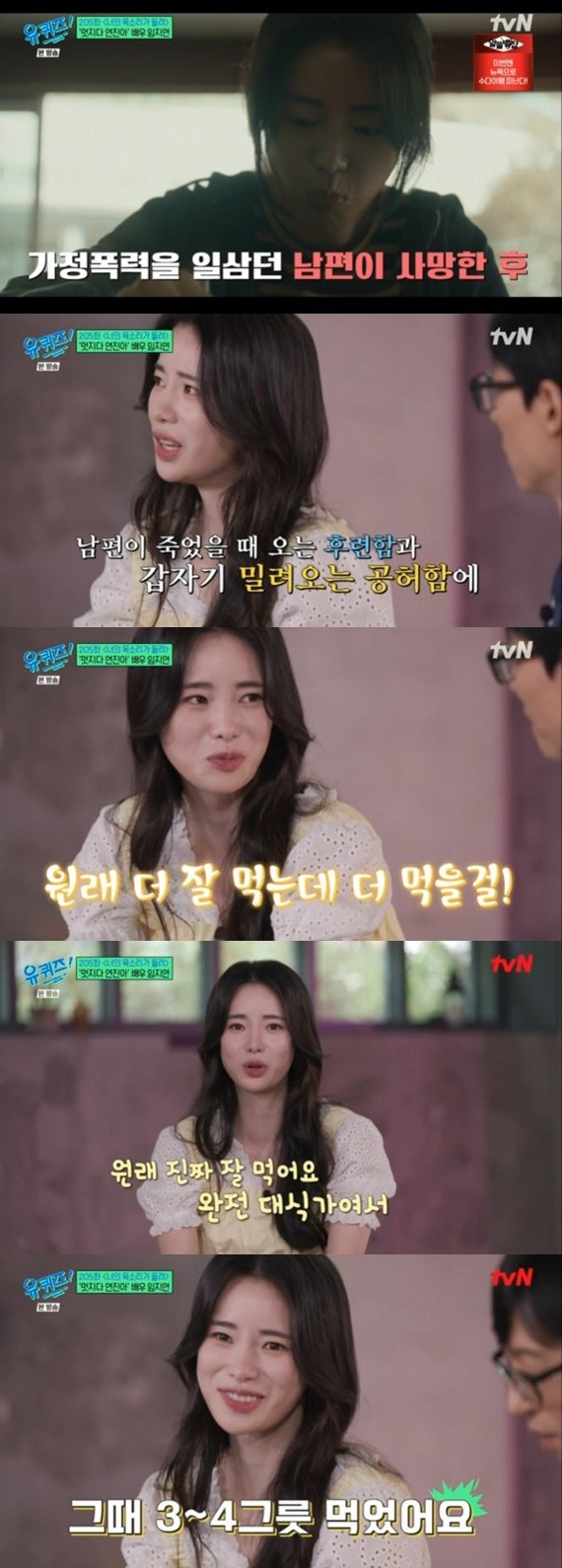 tvN ‘유 퀴즈 온 더 블럭’ 캡처