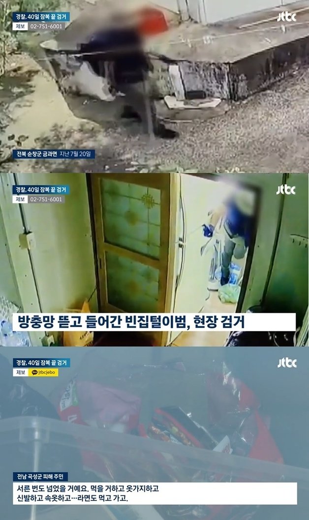 JTBC 뉴스 갈무리