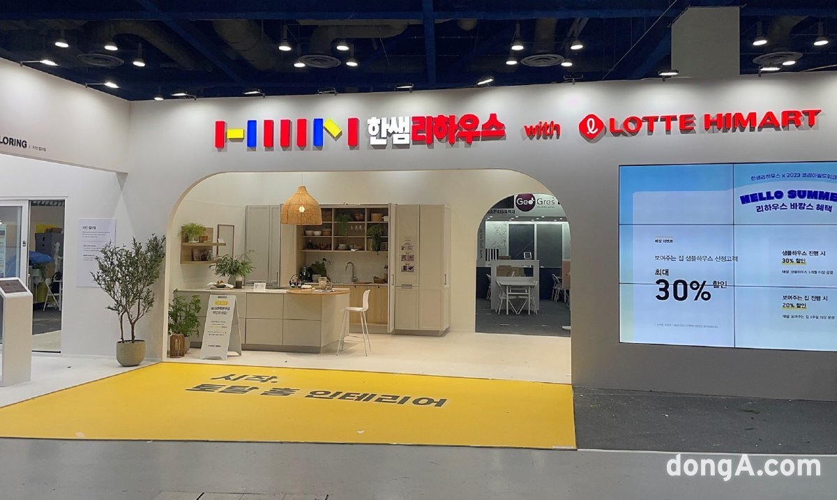 코리아빌드 박람회 한샘 부드 모습. 한샘 제공