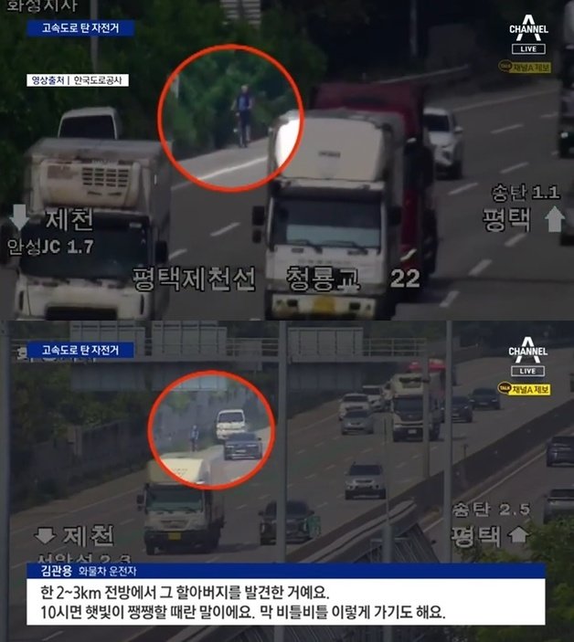 (채널A 뉴스 갈무리)