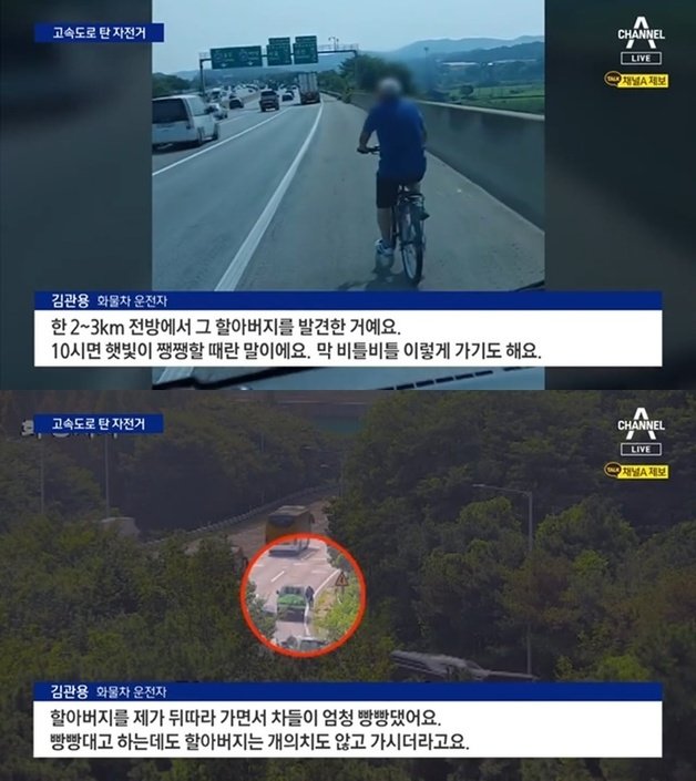 (채널A 뉴스 갈무리)