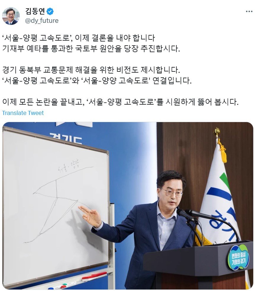 김동연 경기도지사 SNS 캡처