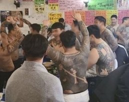 온몬에 문신을 한 폭력조직 수노아파 조직원들의 단합대회 모습. (사진=서울중앙지검)