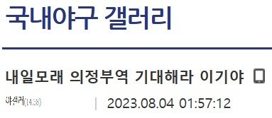 디시인사이드 국내야구 갤러리에 올라온 게시글