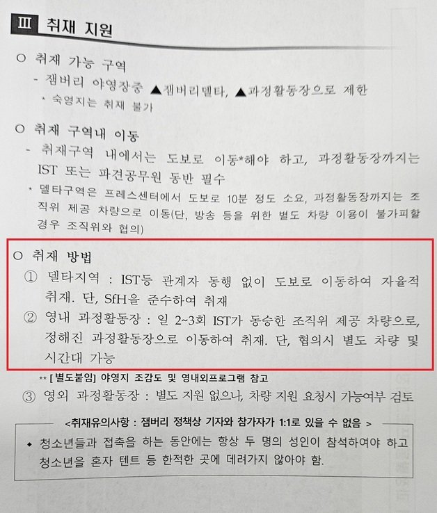 당초 조직위 측에서는 델타지역은 자원봉사자 등 관계자 동행 없이 도보로 이동해 자율적으로 취재가 가능하다고 안내했다.2023.8.4. 뉴스1