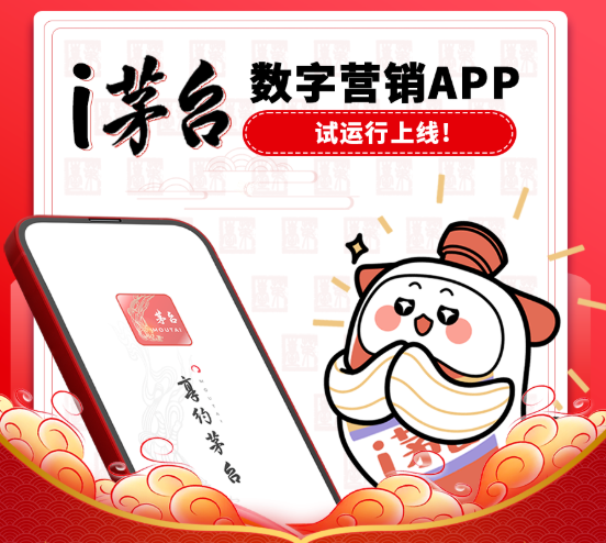 구이저우마오타이는 온라인 직접 판매가 가능한 앱을 2022년 3월 출시했다. 마오타이 공식 페이스북 계정