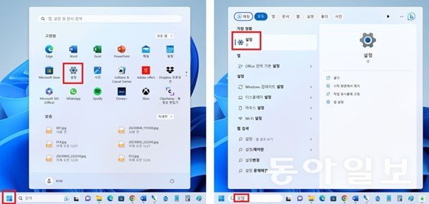 ‘설정’ 앱을 찾아 실행하는 방법 / 출처=IT동아