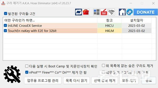 부팅 속도를 늦추는 여러 뱅킹 프로그램을 한 번에 정리할 수 있는 ‘구라 제거기’ / 출처=teus.me