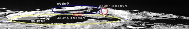 고해상도카메라로 촬영한 아문센 분화구 사진 (과학기술정보통신부 제공) 2023.08.07